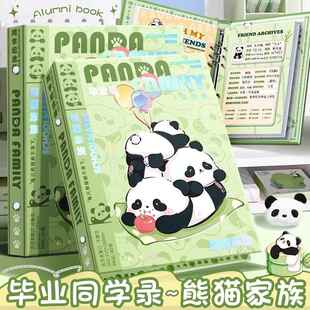 熊猫同学录2025新款高颜值小学生六年级毕业纪念册女生ins风小众可爱童学录五年级活页本签名留言册男生男孩