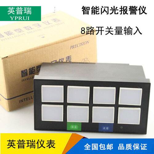 XXS-01智能8路闪光报警器 X803多路开关量输入报警仪声光蜂鸣器