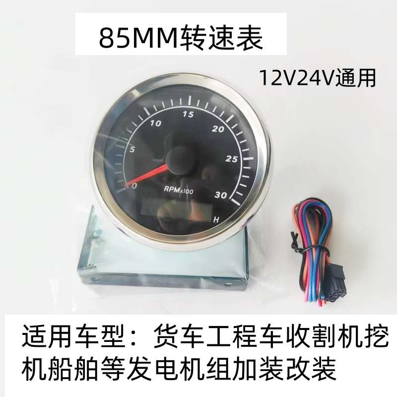汽车转速表3千/6千转改装挖掘机工程车叉车船用发动机转速表9-32V