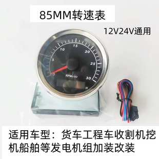 汽车转速表3千 32V 6千转改装 挖掘机工程车叉车船用发动机转速表9