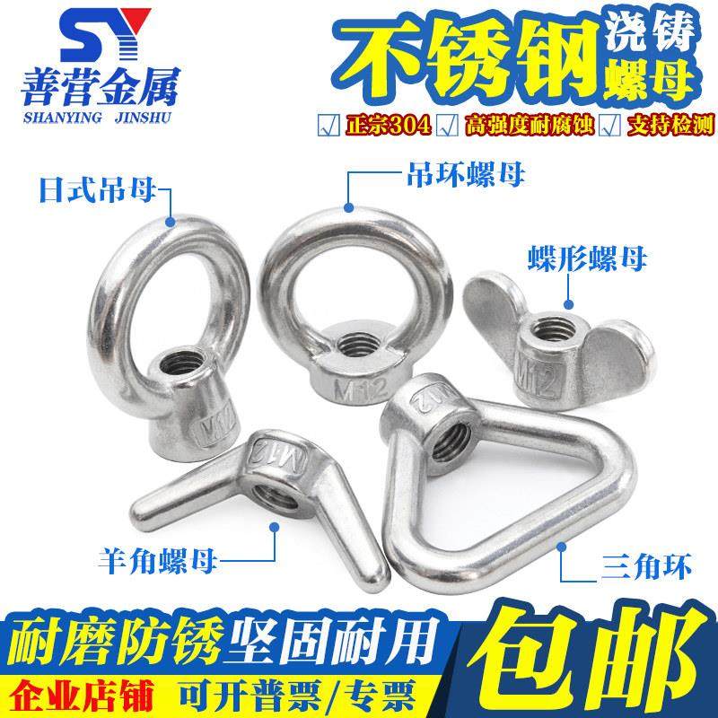 304不锈钢浇铸蝶型螺母三角环/吊环/蝶形/羊角螺母元宝手拧螺丝帽,五金/工具,螺母,淘宝优惠券,粉丝福利购,淘宝优惠卷
