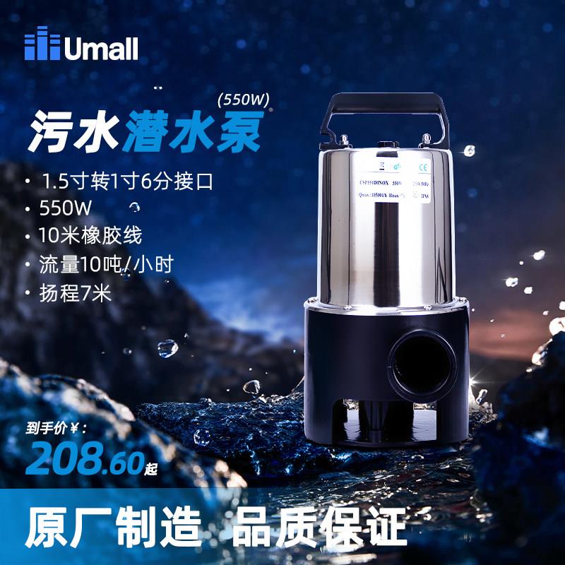 电动污水泵220v家用井用自动不锈钢潜水泵池塘农用耐腐蚀550w带脚