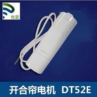 杜亚电动卷帘/杜亚电动开合帘DT52E-45W/75W型号电机