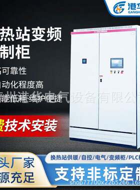 换热站小区供暖自控系统电气变频柜PLC柜成套配电柜