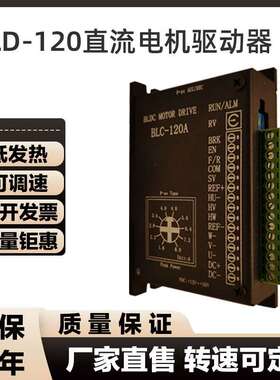 直流电机驱动器8A无刷电机控制器自动化设备BLD120驱动器厂家直供