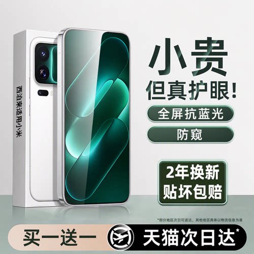 西泊来适用小米18pro钢化膜xiaomi17promax手机膜15spro护眼14ultra全屏覆盖13防窥17t高清max贴坏包赔