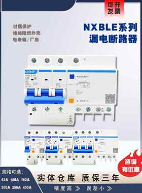 正气漏电断路器家用开关漏电保护Nxble空气1P+N2P三相小保护器昆