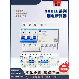 N2P三相小保护器昆 正气漏电断路器家用开关漏电保护Nxble空气1P