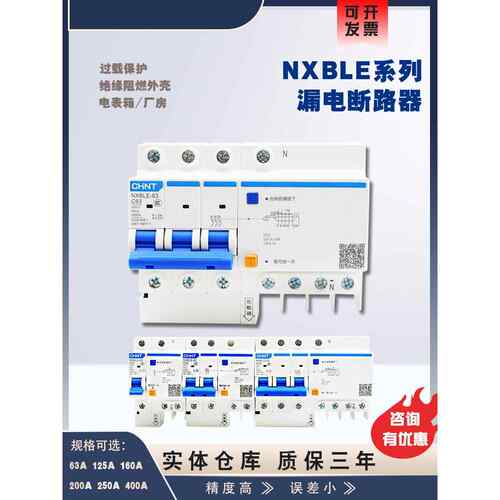 正气漏电断路器家用开关漏电保护Nxble空气1P+N2P三相小保护器昆