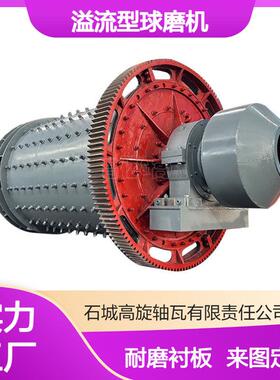 重型溢流型球磨机 矿山选矿铁矿石铜矿石研磨磨粉设备 耐用可靠