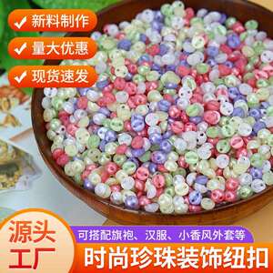 直销DIY纽扣有孔半圆珠纽扣环保材质娃衣饰品扣
