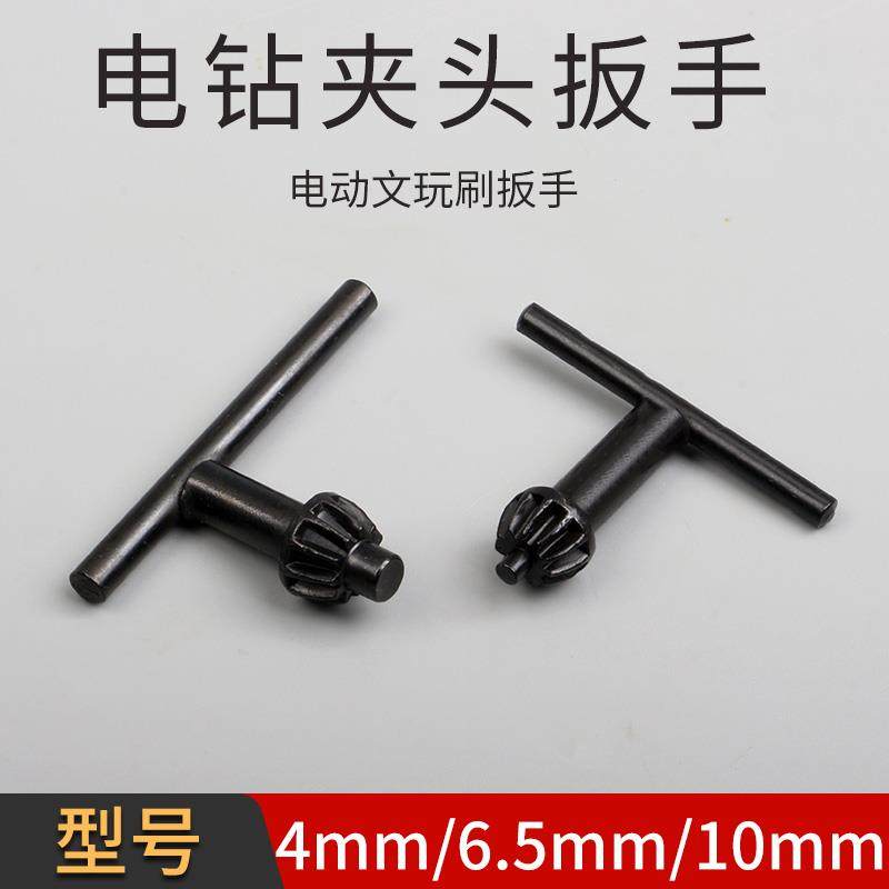 电动文玩刷夹头钥匙电磨机冲击钻台钻夹头电钻钻头电动文玩刷扳手,标准件/零部件/工业耗材,夹头/钻套,淘宝优惠券,粉丝福利购,淘宝优惠卷