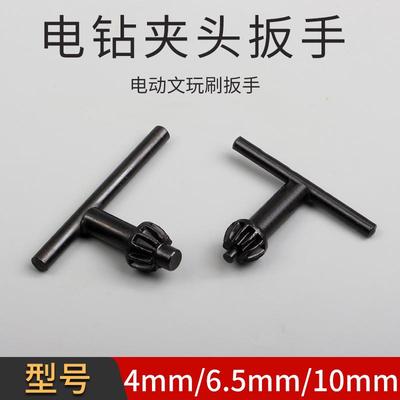 电动文玩刷夹头钥匙电磨机冲击钻台钻夹头电钻钻头电动文玩刷扳手