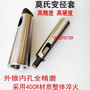 变径套 6号 加长莫氏变径套订做锥柄钻头套 钻床铣床车床锥度套2