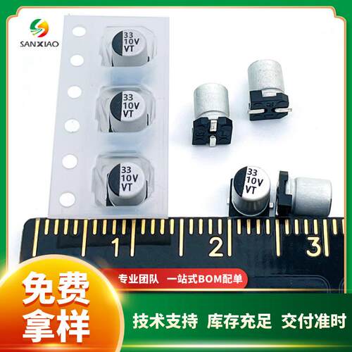 贴片铝电解电容10V 33uF/47uF 4*5.4 VT系列 现货供应 可直拍