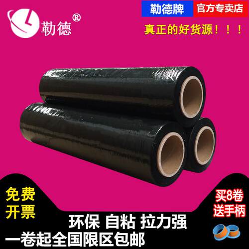 厂家直销宽50cm黑色缠绕膜 遮光PE拉伸膜 塑胶包装膜薄膜打包膜