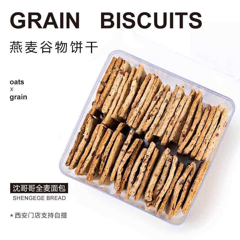 沈哥哥全燕麦谷物饼干 干无油无蔗糖全麦卡脂低饱腹代餐早餐孕妇
