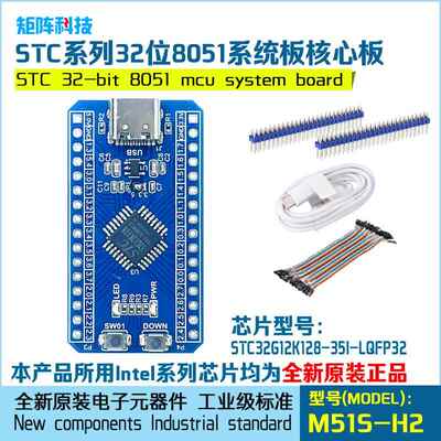 8051单片机系统板核心板开发板STC32G12K128-35I-LQFP32工业级