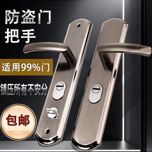 加厚防盗门门把手不锈钢家用防撬大门入户门锁拉手通用型面板手柄
