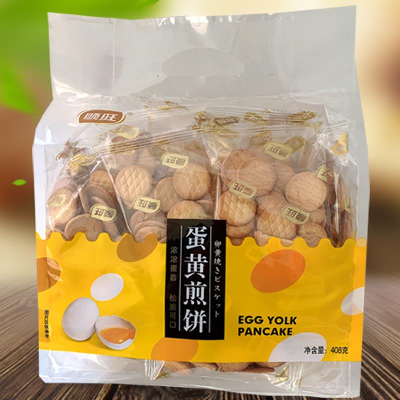 顺旺蛋黄煎饼饼干迷你小薄饼蛋黄味圆饼干薄脆食品早餐零食小包装