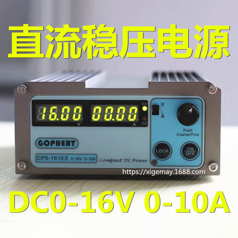 gophert直流稳压电源CPS-1610II DC可调电源16V10A调压恒流源电镀