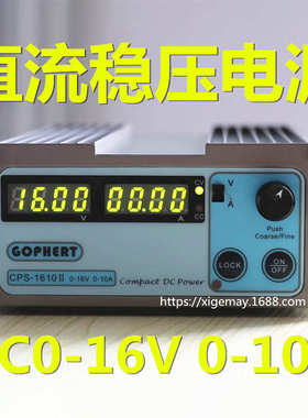 gophert直流稳压电源CPS-1610II DC可调电源16V10A调压恒流源电镀