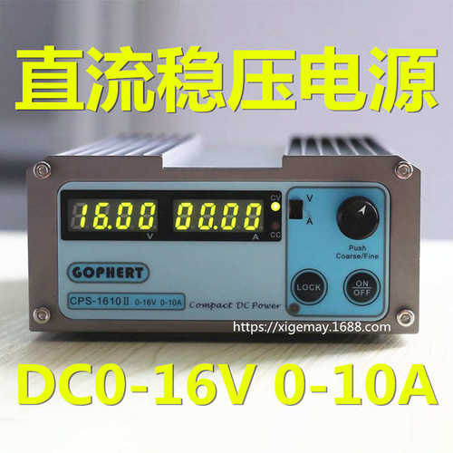 稳压电源可调dc-gophert恒流源调压cps电源16v10a 直流电镀1610ii