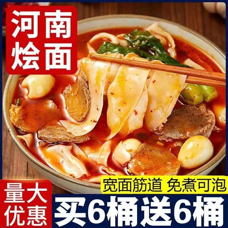 河南特产羊肉烩面正宗郑州牛肉烩面泡面速食免煮带调料羊肉烩面