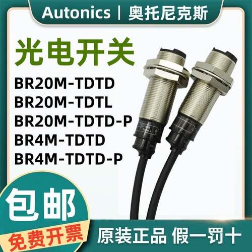 原装奥托尼克斯光电开关BR20M-TDTD TDT1 TDTD2 TDTL BR4M-TDTD-P