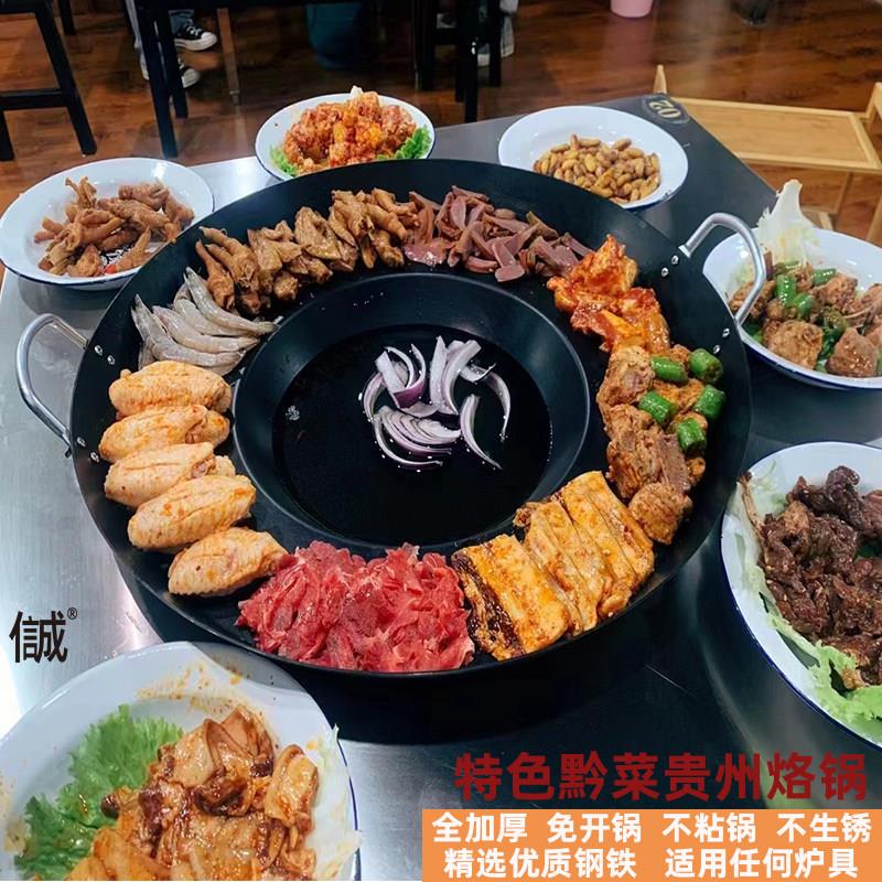贵州烙锅家用不粘锣锅炸土豆洋芋锅商用摆摊平底煎锅烙锅店专用锅