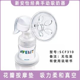 新安怡经典系列PP手动吸乳器/吸奶器 SCF310/20 未使用无包装