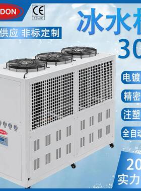 新点30HP风冷式冷水机,风冷式工业冷水机5-50HP风冷式冷水机组