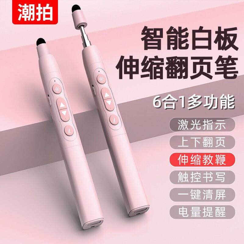 25款伸缩教鞭翻页笔用ppt适用希沃电子白板触屏书写多媒体激光一