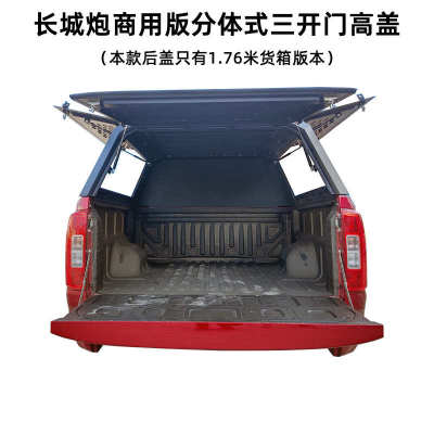 长城炮后箱盖 长城炮商用版专用改装三开门高盖 分体三开锰钢后盖