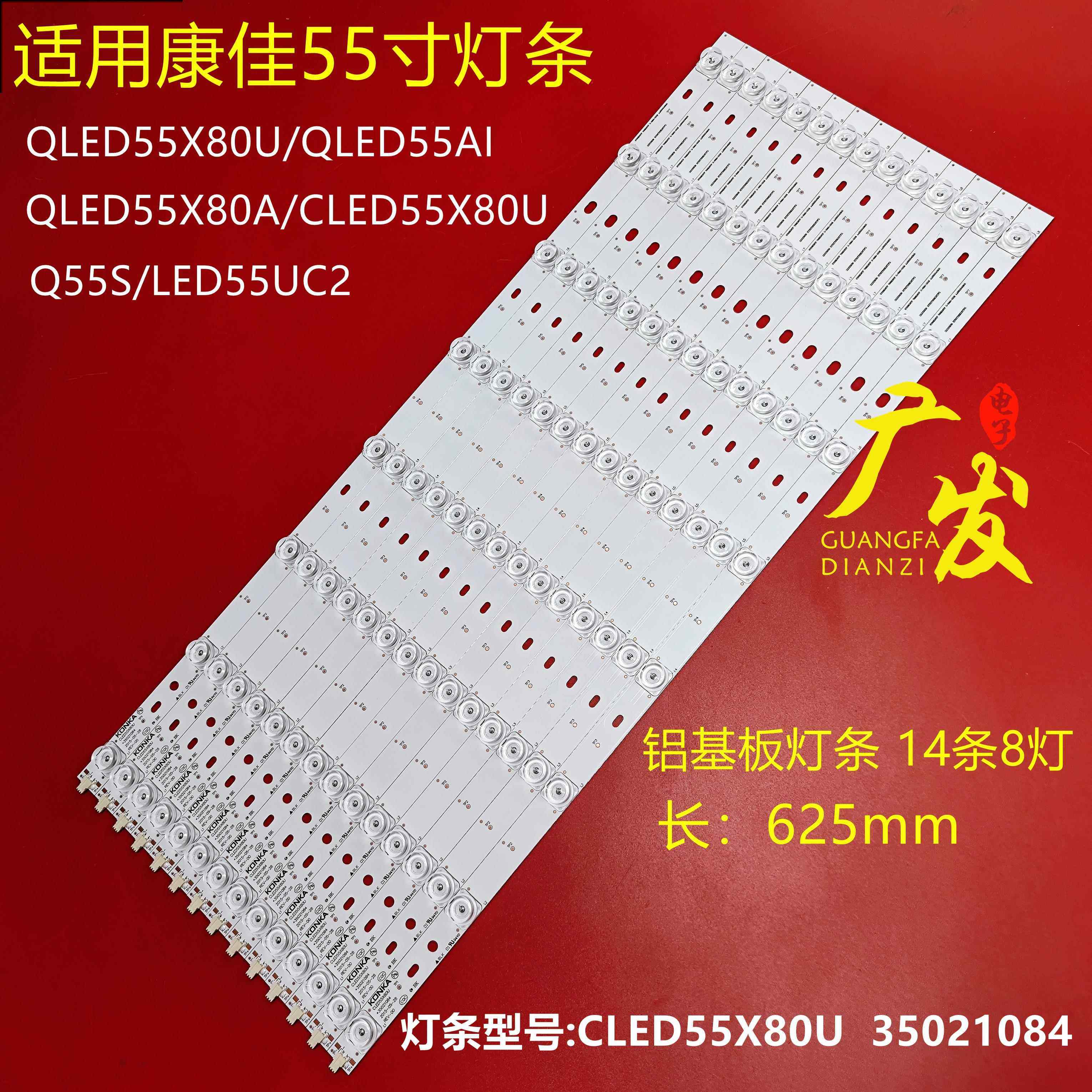 康佳QLED55X80U QLED55AI QLED55X80A CLED55X80U灯条35021768