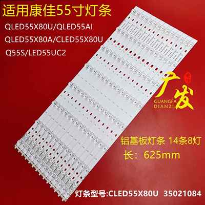 康佳QLED55X80U QLED55AI QLED55X80A CLED55X80U灯条35021768