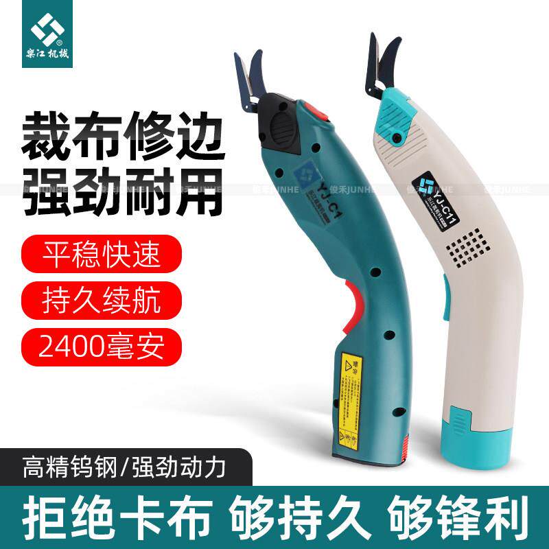 正品乐江YJ-C1电动剪刀手持充电裁布服装裁剪刀 布料修边皮革电剪