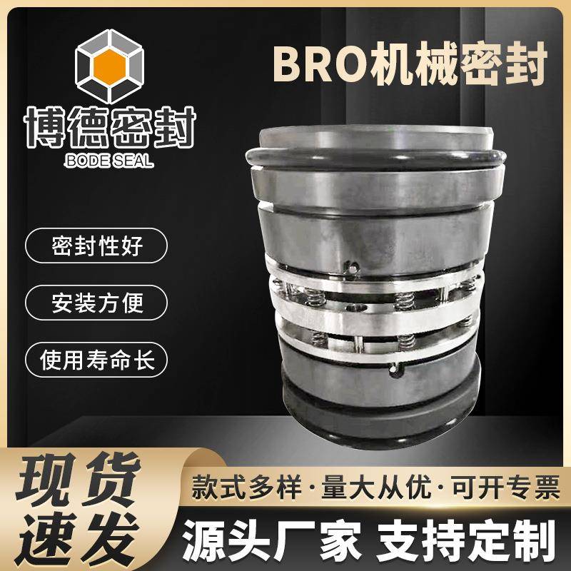 博德机械BRO机械密封件不锈钢泵用夏普搅拌器碳化硅材质机械密封