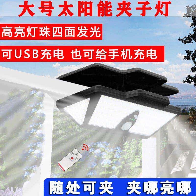 太阳能夹子灯户外庭院灯室外围墙壁灯人体感应高亮照明露营灯大号