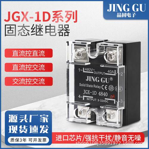 晶固固态继电器220V单相40DA直流控交流抗干扰增强型固态继电器