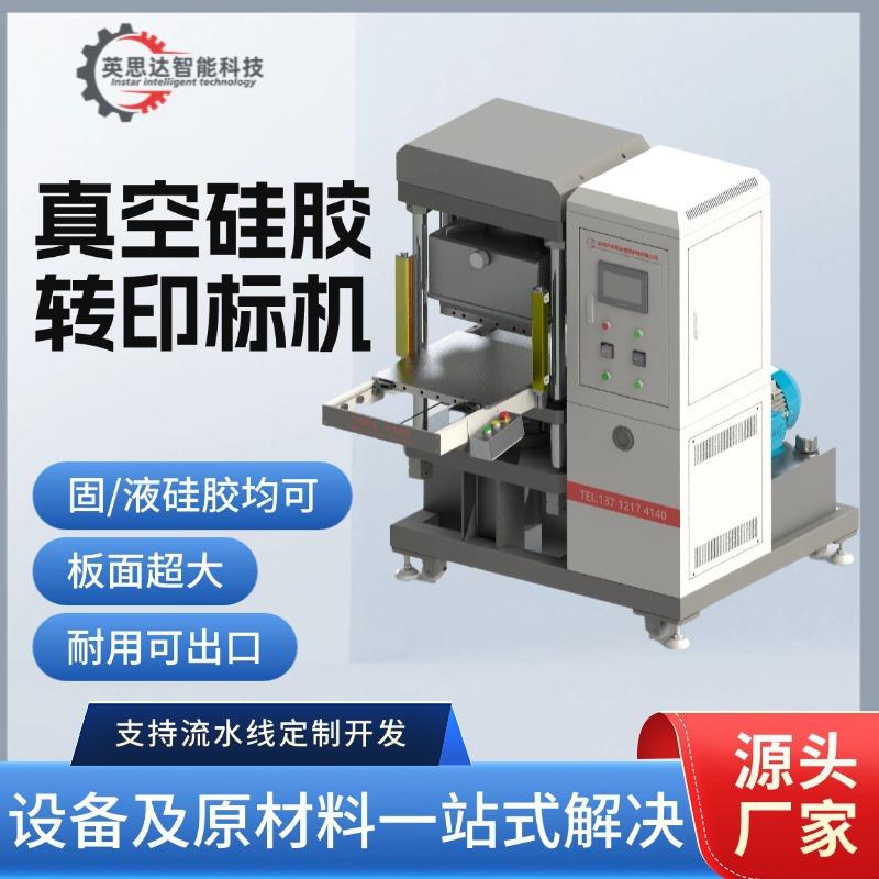 单色多色硅胶硫化转印机软胶转印标机器25t50t100t油压机真空机