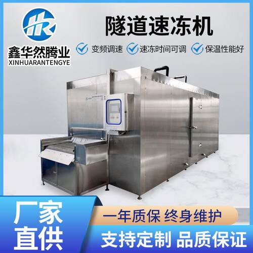 大型水产速冻生产线制冷设备大虾鳕鱼巴沙鱼商用隧道式速冻机