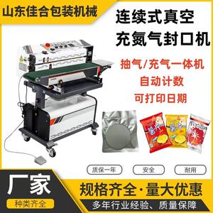 佳合LF1080连续式抽真空封口机多功能充氮气食品包装封口机