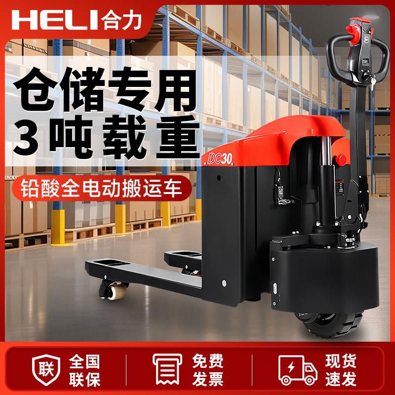 合力电动叉车3吨全电动2吨液压仓库搬运托盘升降地牛搬运车装卸车