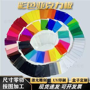 彩色压克力板透明有机玻璃红橙黄绿蓝展示盒不规则uv印刷定制加工