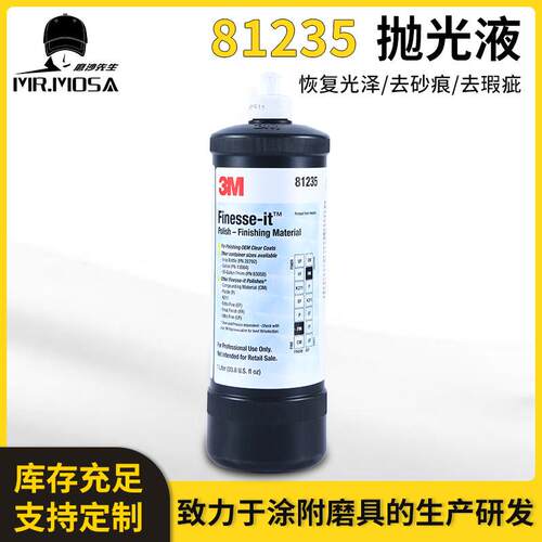 3M 81235抛光液抛光中蜡 研磨液去除漆面砂痕漆面表面抛光