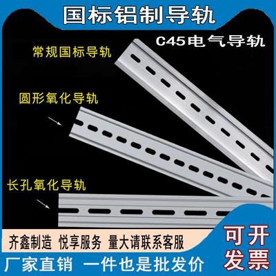 国标铝制卡固氧化C45导轨U型1.0厚TH35-7.5MM 空开铝电气卡轨