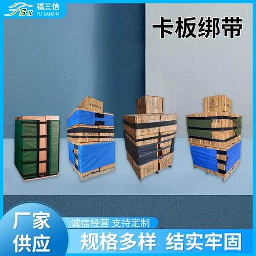 卡板绑带供应货物优惠固定捆绑带托盘绑带松紧捆绑带物流绑带