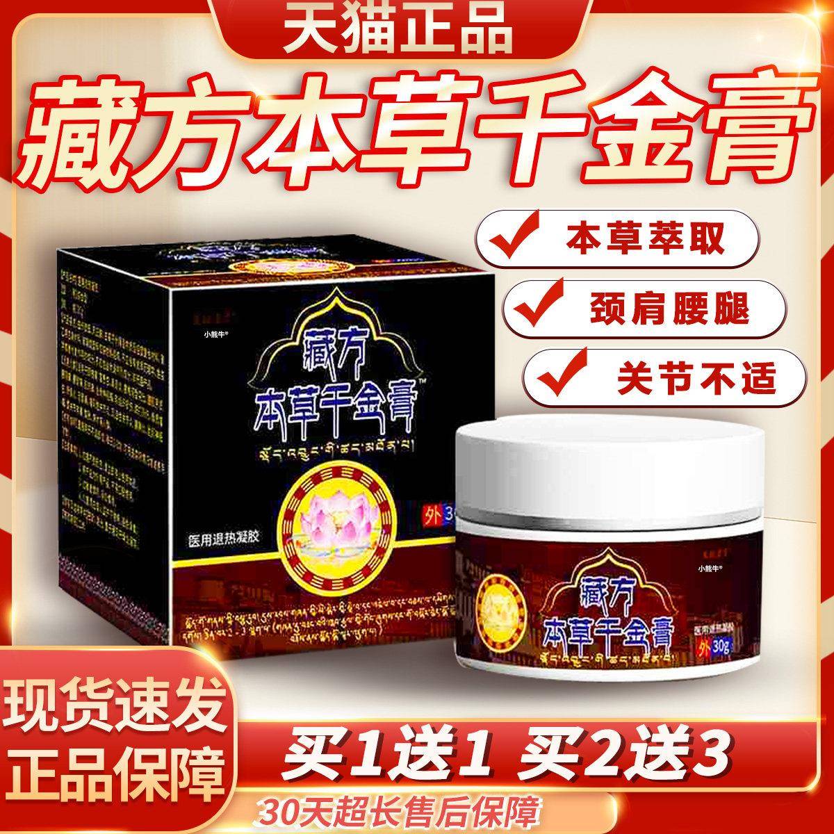 藏方本草千金膏官方旗舰店本草膀萃取颈部肩腰部关节外用/30g/盒L