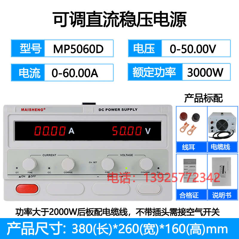 迈胜MP5040D/MP5050D/MP5060D大功率可调稳压直流电源可调电压